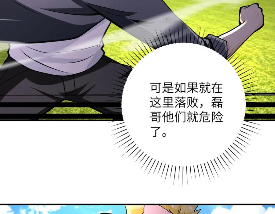 末世超级系统 第265话 兄弟 第81页