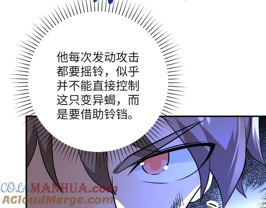 末世超级系统 第265话 兄弟 第83页