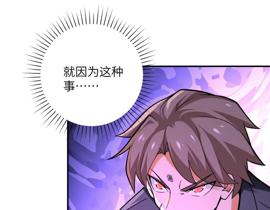 末世超级系统 第265话 兄弟 第33页