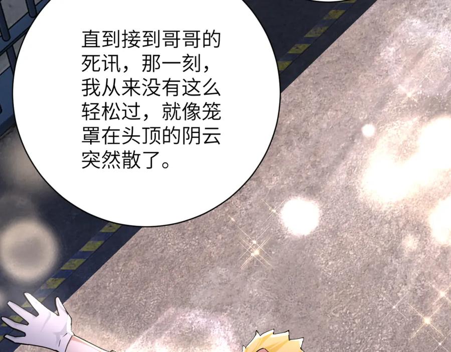 末世超级系统 第265话 兄弟 第26页