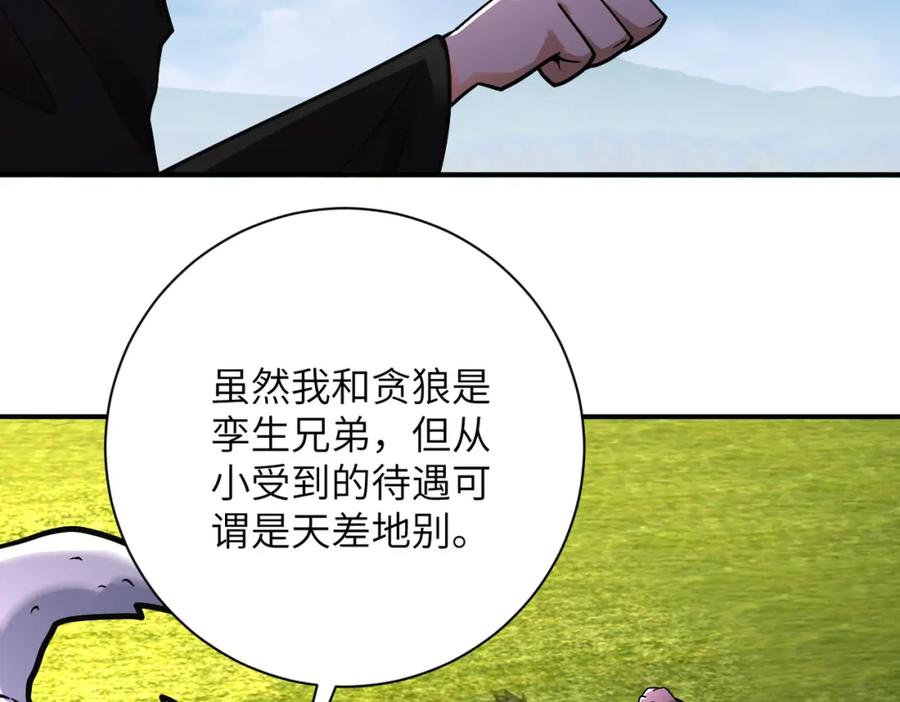 末世超级系统 第265话 兄弟 第6页