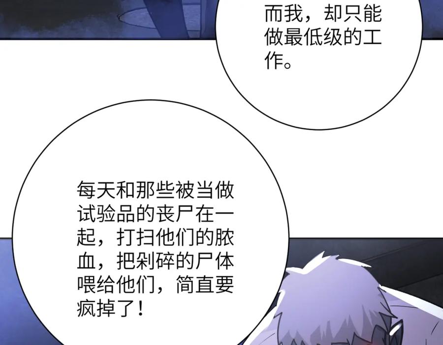 末世超级系统 第265话 兄弟 第22页