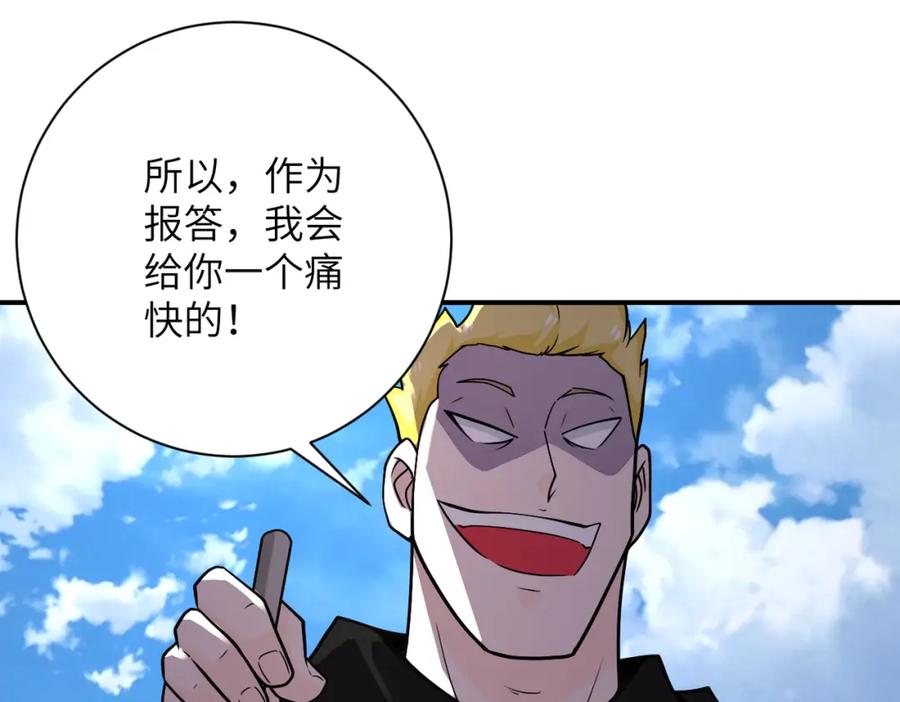 末世超级系统 第265话 兄弟 第38页