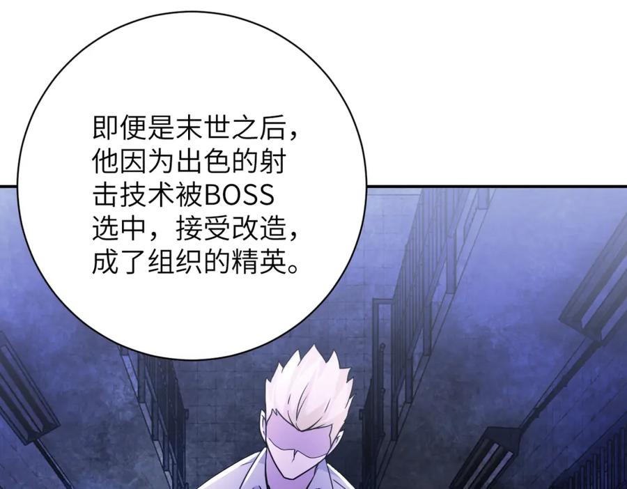 末世超级系统 第265话 兄弟 第20页