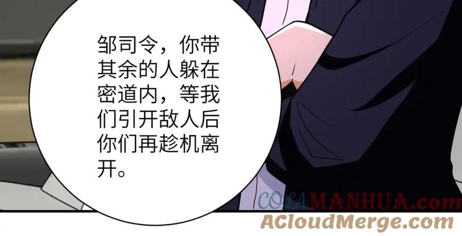 末世超级系统 第266话 最后一搏 第79页