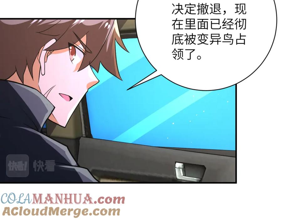 末世超级系统 第266话 最后一搏 第58页