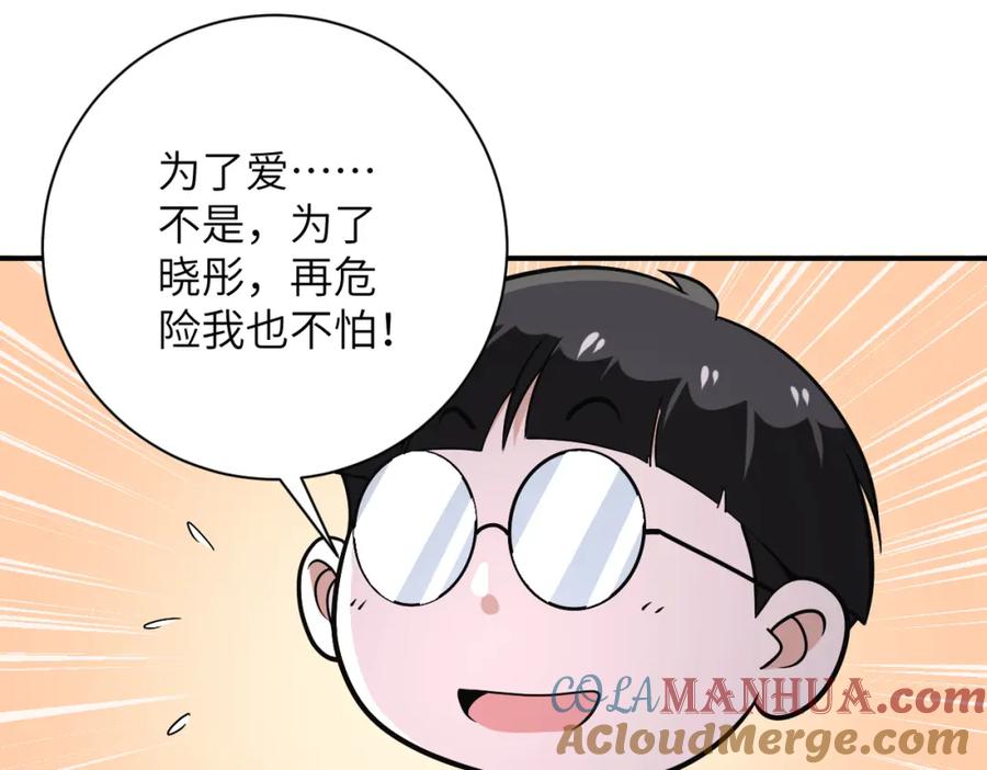 末世超级系统 第266话 最后一搏 第85页