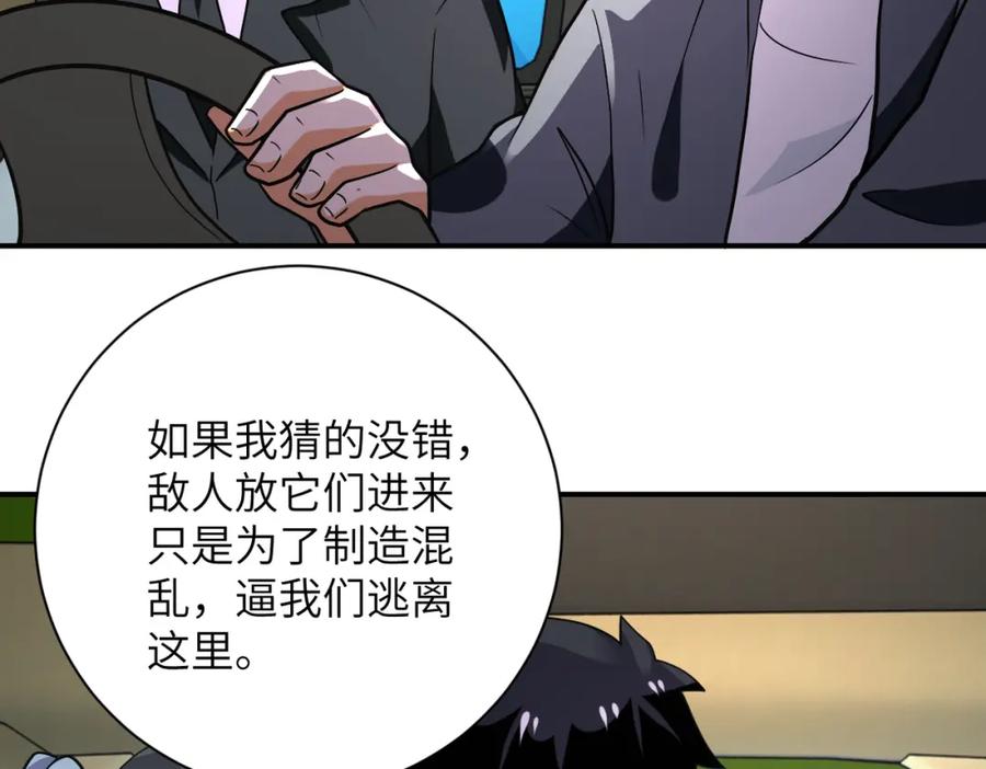 末世超级系统 第266话 最后一搏 第66页