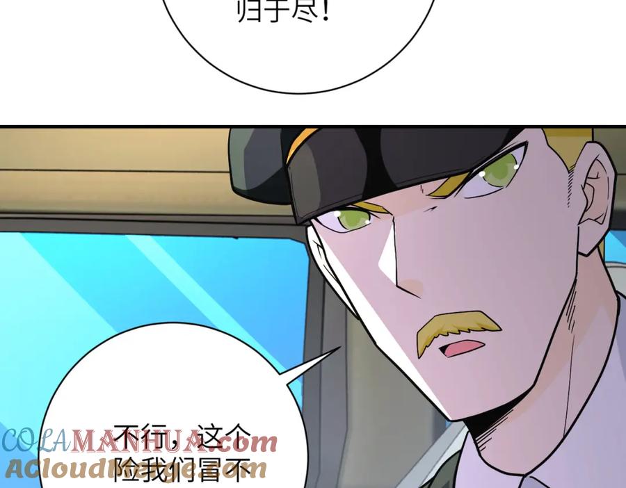 末世超级系统 第266话 最后一搏 第73页