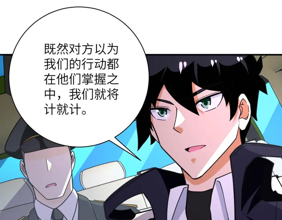 末世超级系统 第266话 最后一搏 第75页