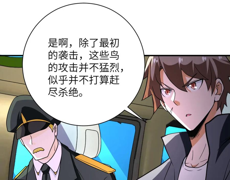 末世超级系统 第266话 最后一搏 第65页