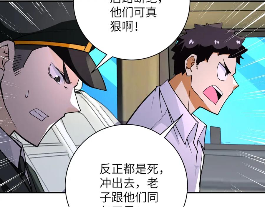 末世超级系统 第266话 最后一搏 第72页