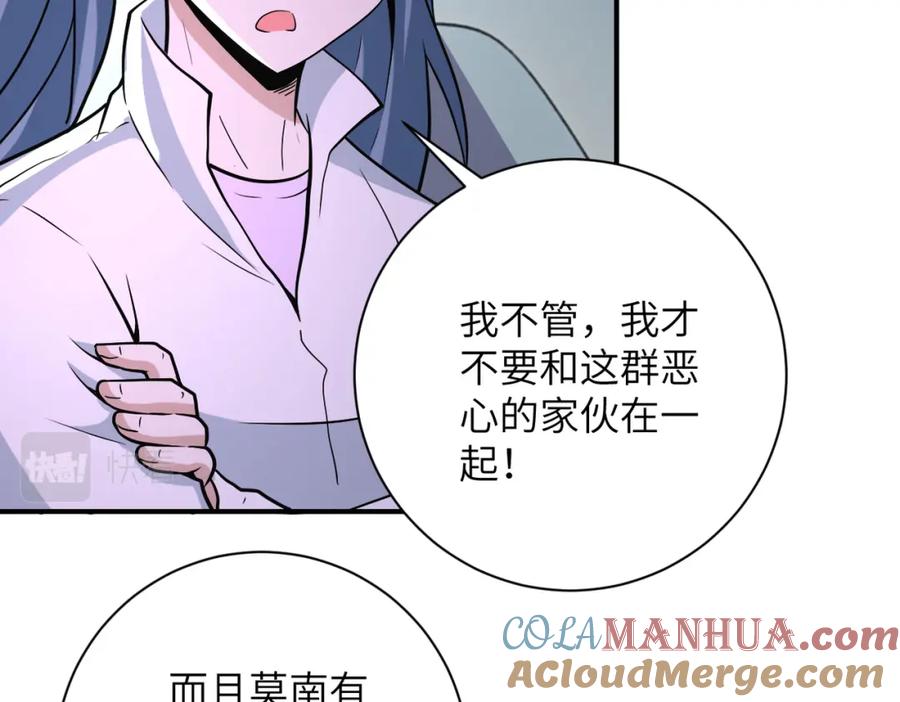 末世超级系统 第266话 最后一搏 第82页