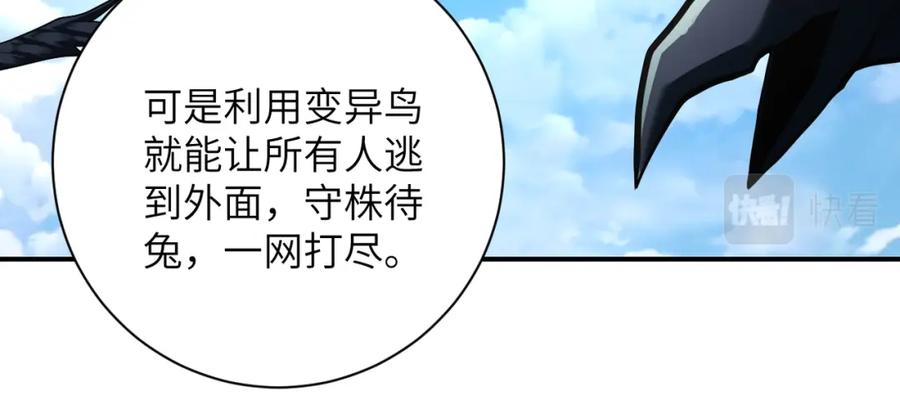 末世超级系统 第266话 最后一搏 第69页