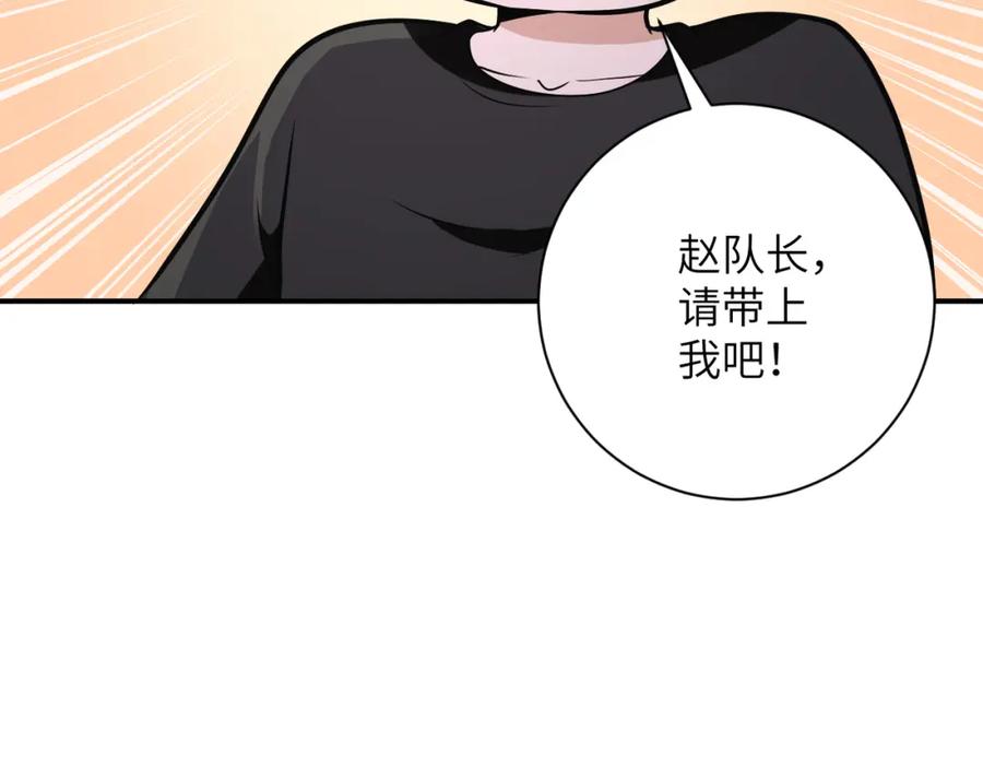 末世超级系统 第266话 最后一搏 第86页