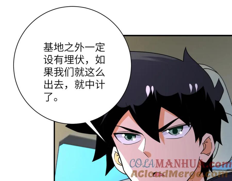 末世超级系统 第266话 最后一搏 第70页