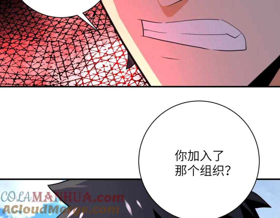 末世超级系统 第267话 再遇 第40页