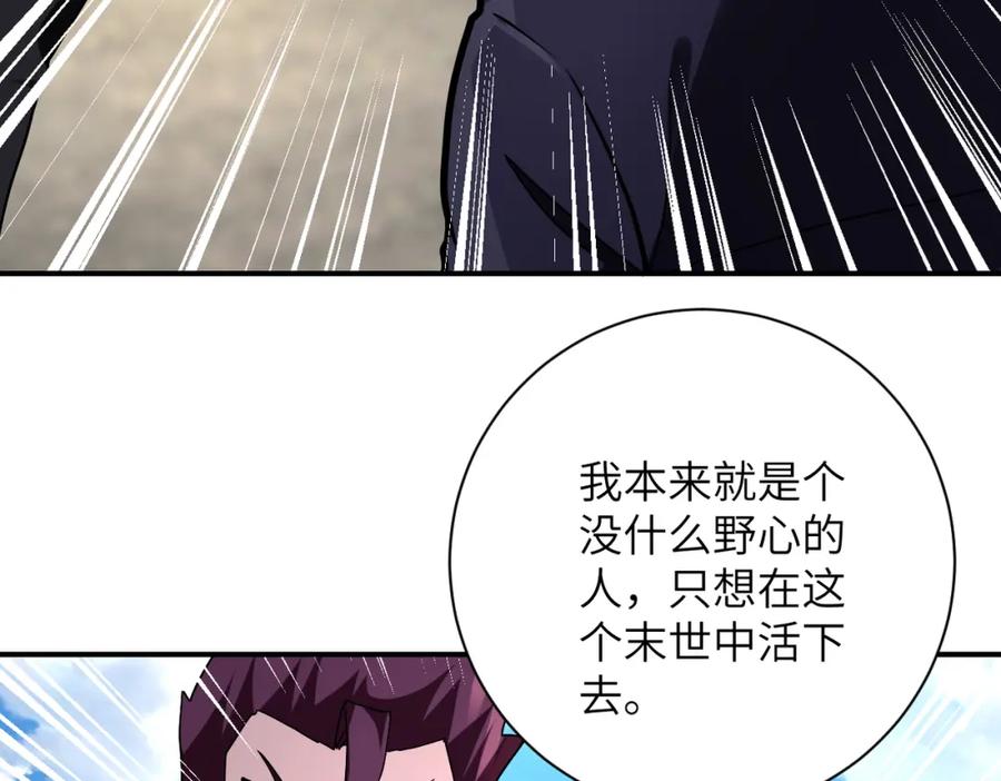 末世超级系统 第267话 再遇 第50页