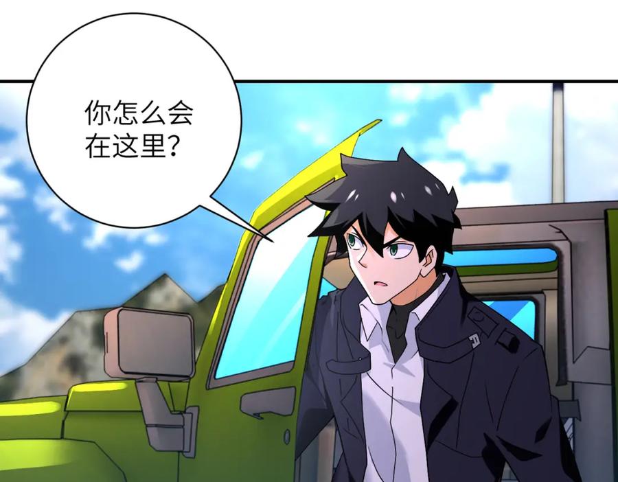 末世超级系统 第267话 再遇 第18页