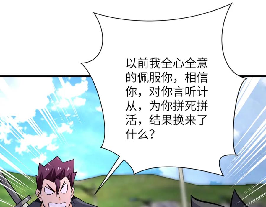 末世超级系统 第267话 再遇 第48页