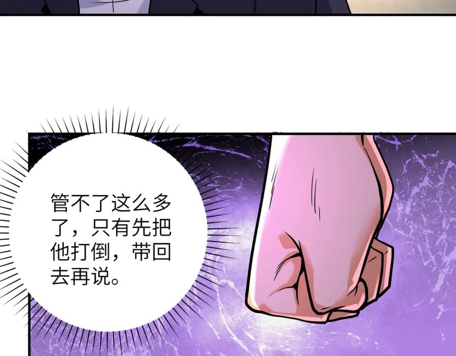 末世超级系统 第267话 再遇 第29页
