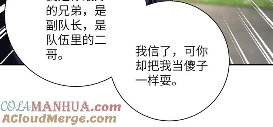 末世超级系统 第267话 再遇 第52页