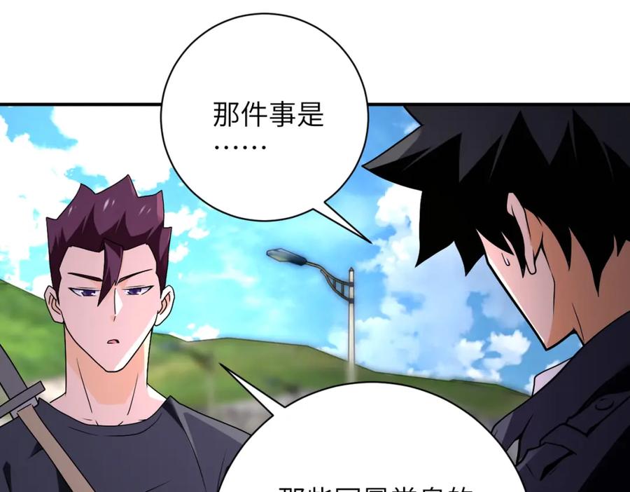 末世超级系统 第267话 再遇 第23页