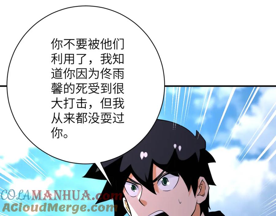 末世超级系统 第267话 再遇 第58页