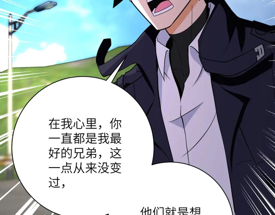 末世超级系统 第267话 再遇 第59页