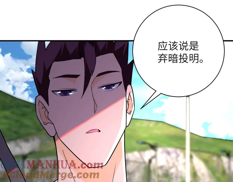 末世超级系统 第267话 再遇 第43页