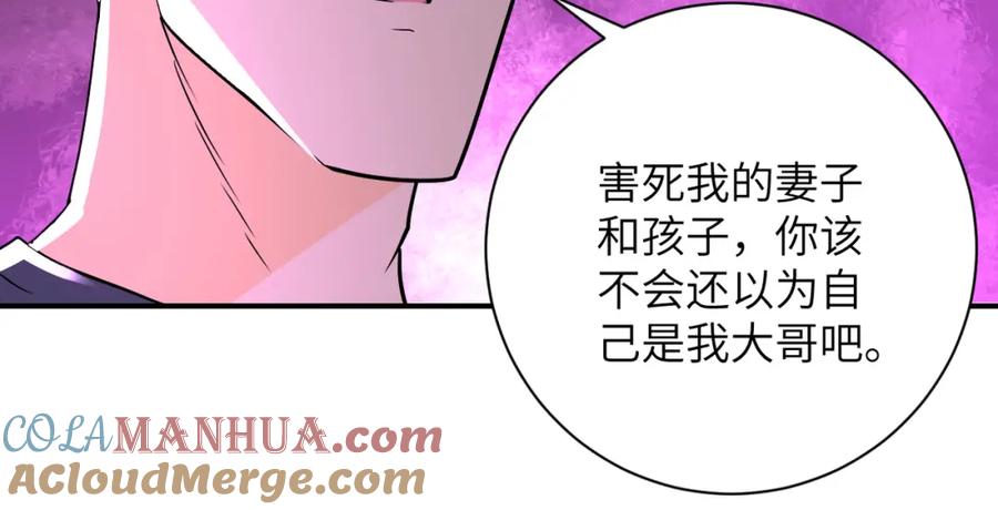 末世超级系统 第267话 再遇 第22页