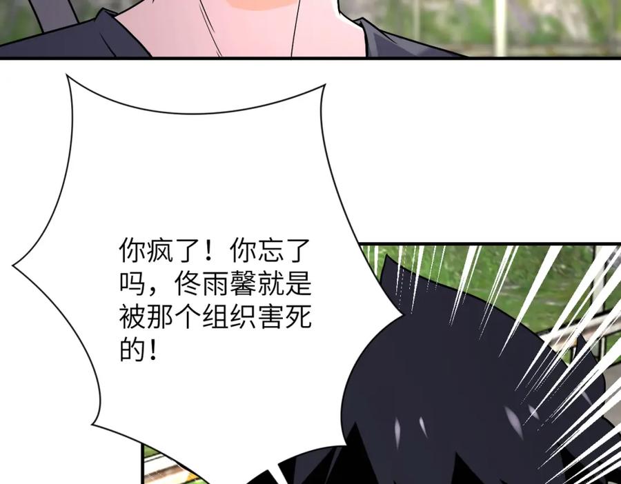 末世超级系统 第267话 再遇 第44页