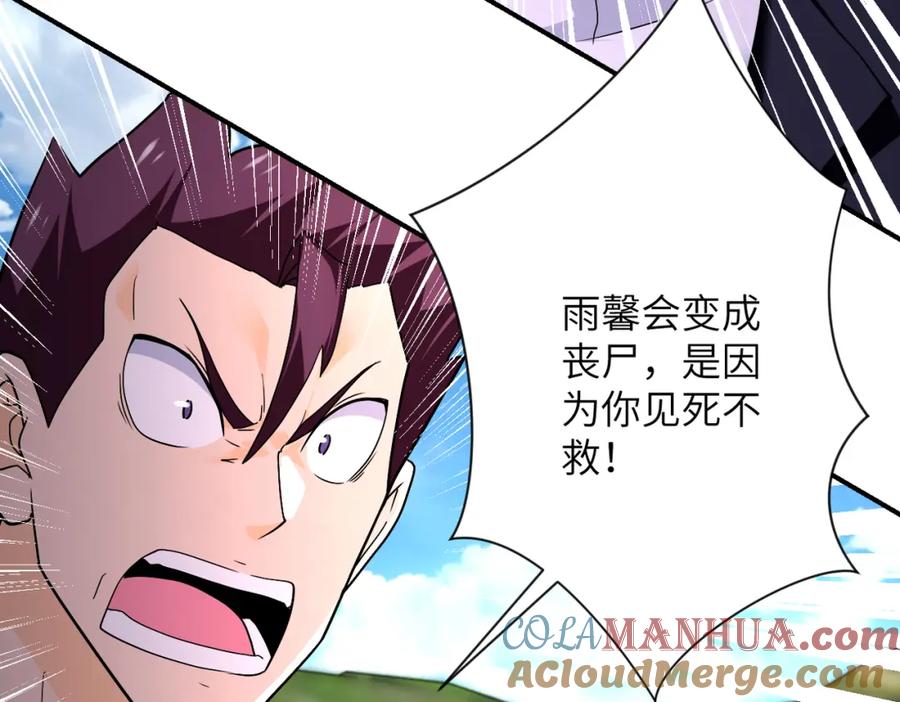 末世超级系统 第267话 再遇 第46页