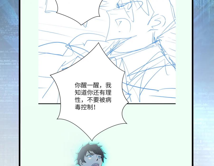 末世超级系统 第267话 再遇 第92页