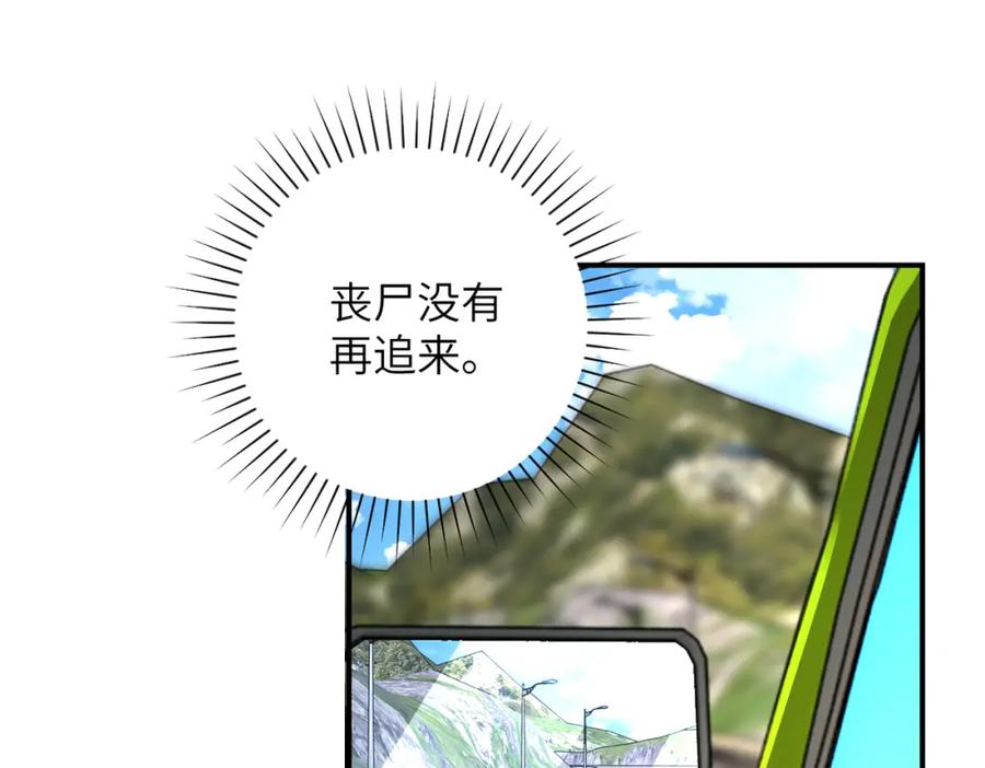 末世超级系统 第267话 再遇 第6页