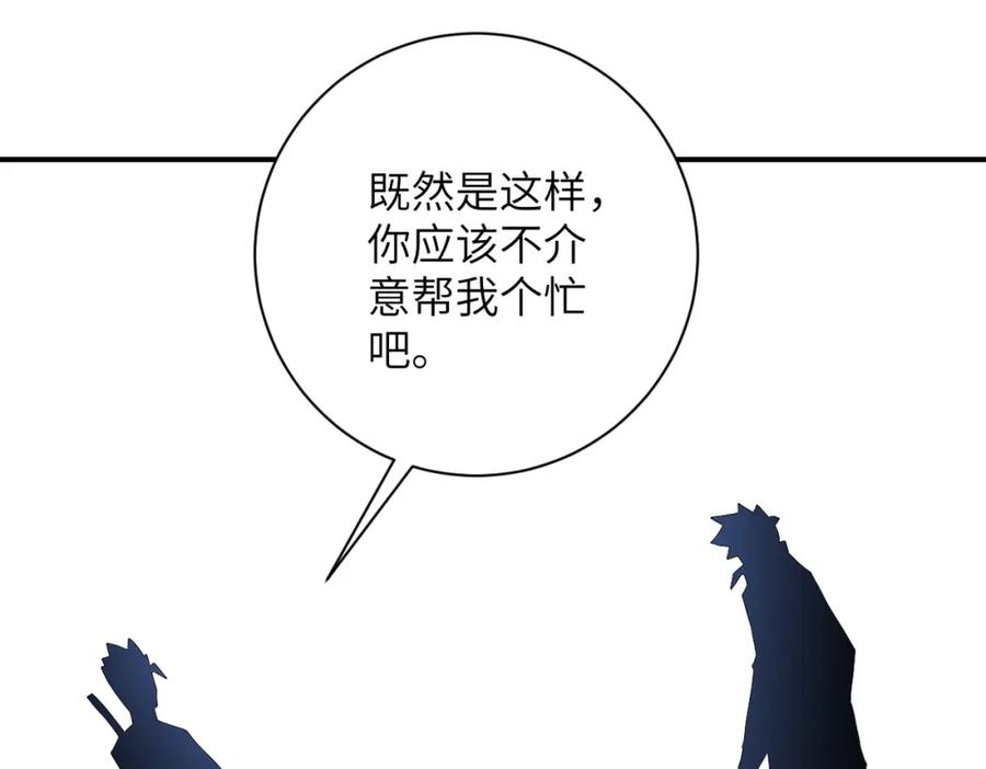 末世超级系统 第267话 再遇 第63页