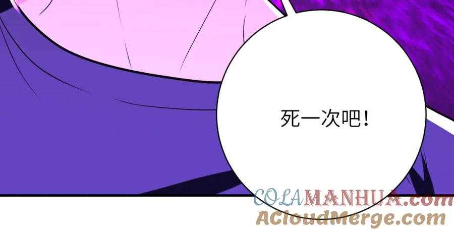 末世超级系统 第267话 再遇 第67页