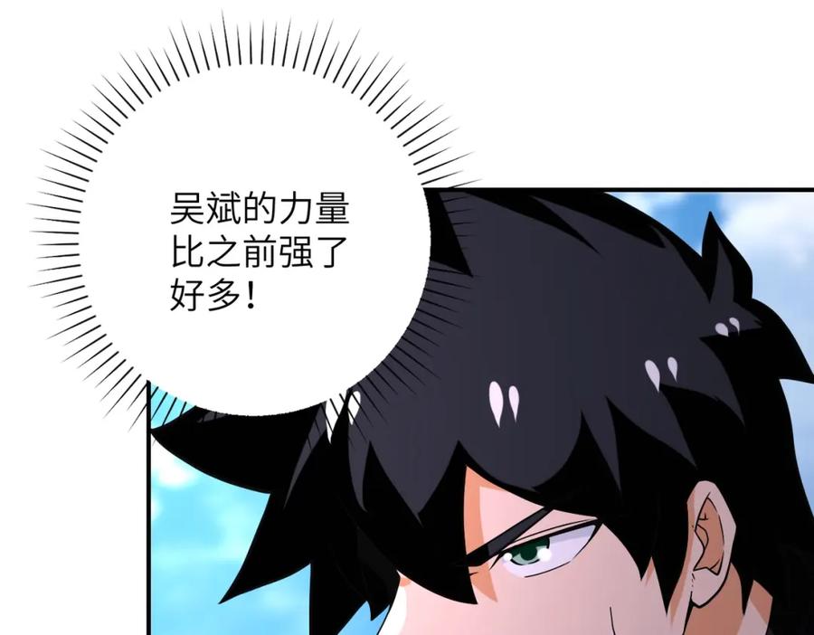 末世超级系统 第267话 再遇 第83页