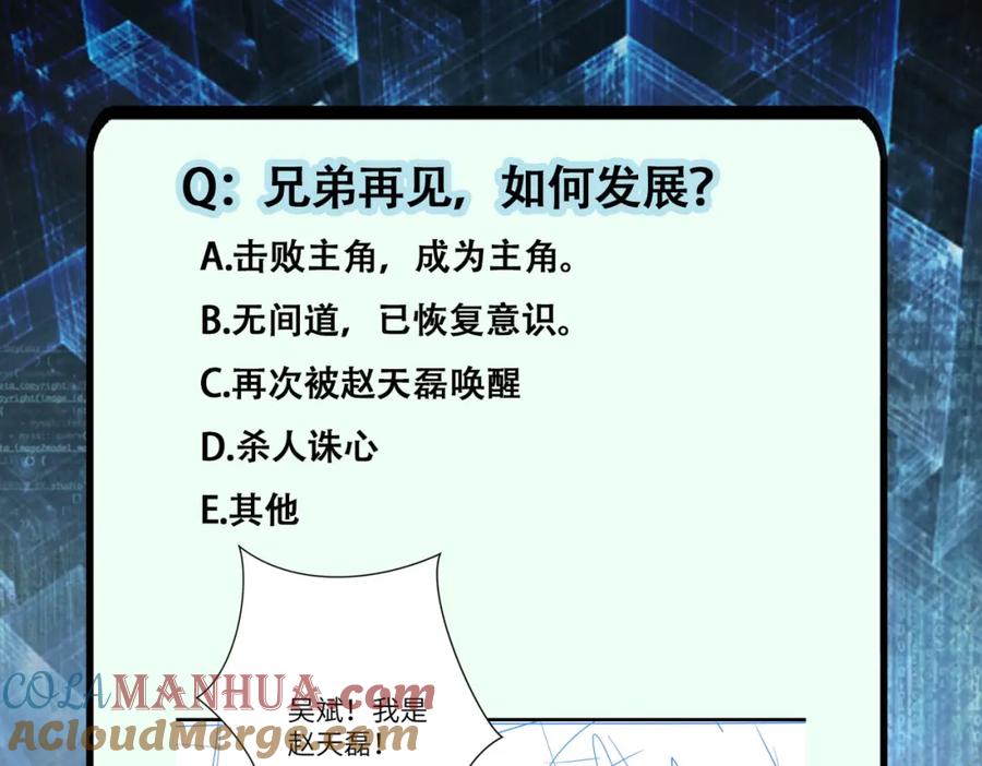 末世超级系统 第267话 再遇 第91页