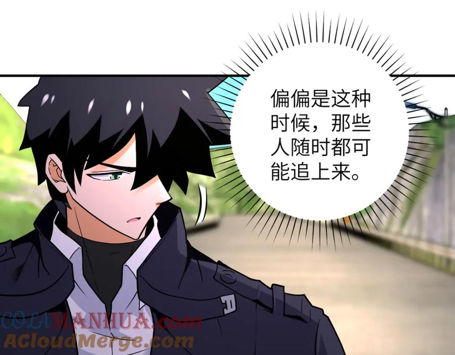 末世超级系统 第267话 再遇 第28页
