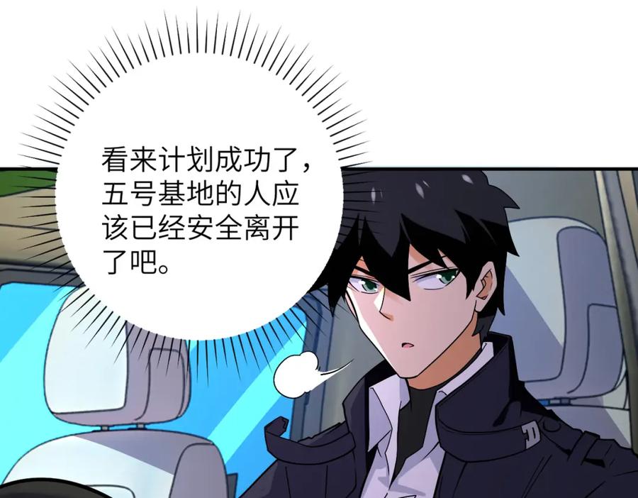 末世超级系统 第267话 再遇 第8页