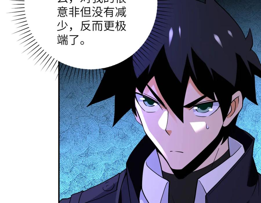 末世超级系统 第267话 再遇 第26页