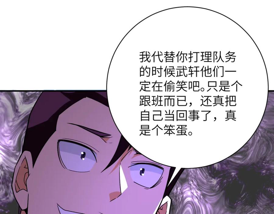 末世超级系统 第267话 再遇 第53页