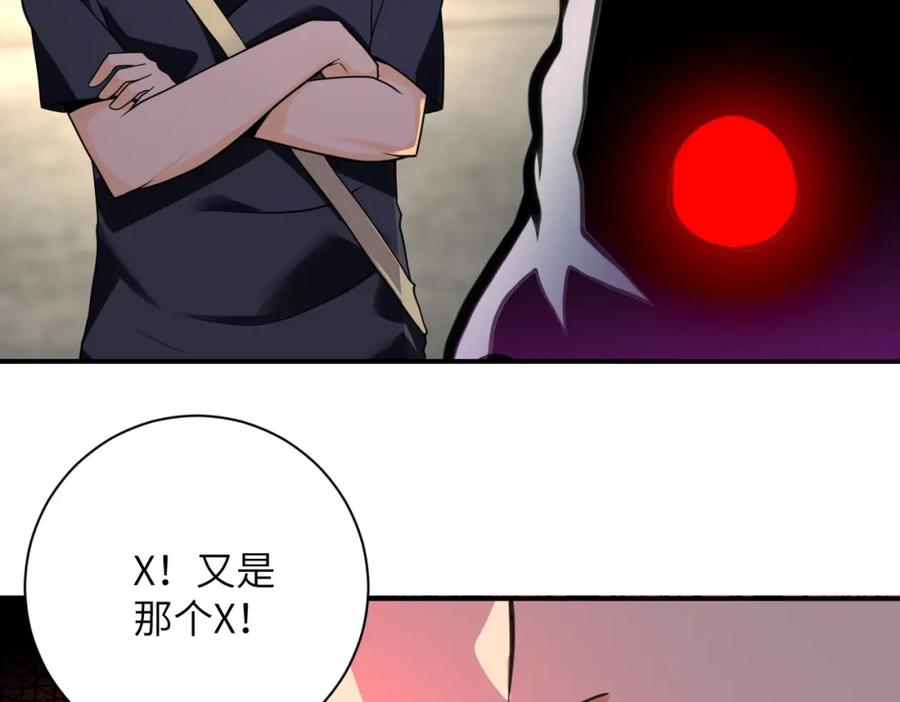 末世超级系统 第267话 再遇 第39页
