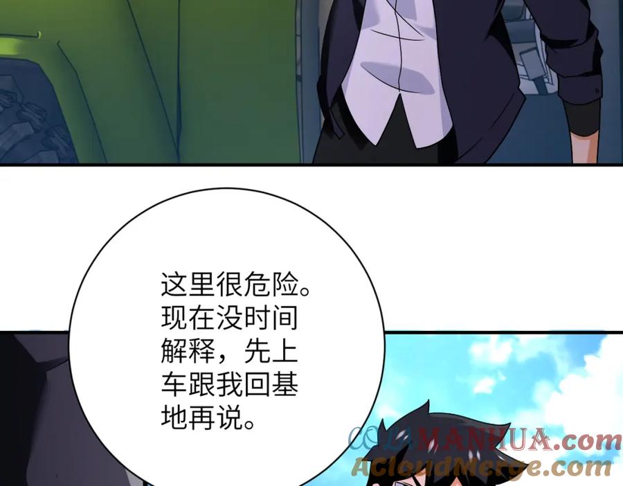 末世超级系统 第267话 再遇 第19页