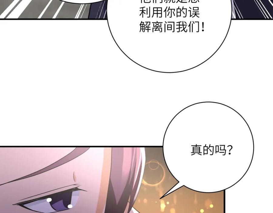 末世超级系统 第267话 再遇 第60页