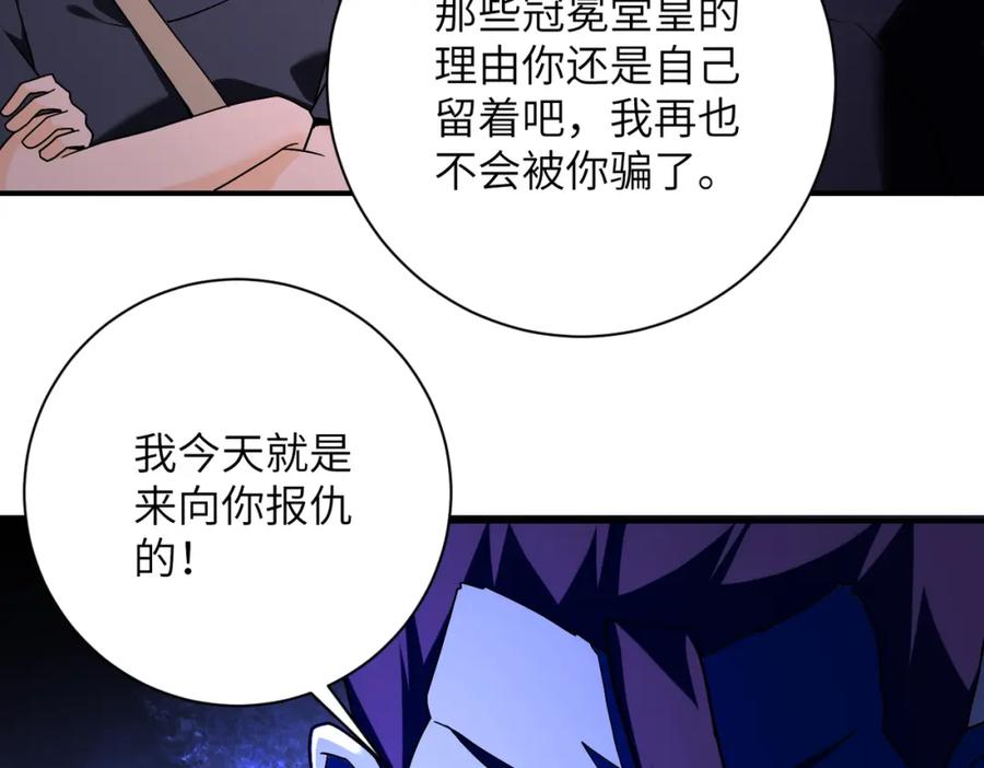 末世超级系统 第267话 再遇 第24页