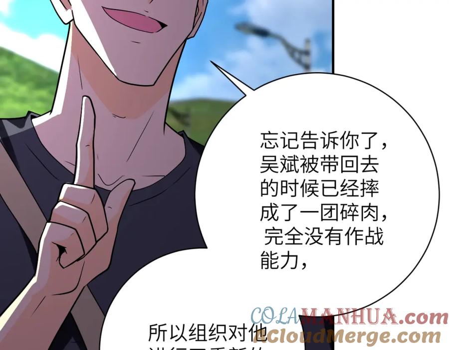 末世超级系统 第268话 吴斌 第46页