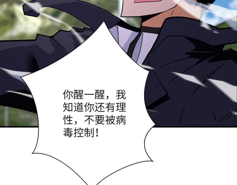 末世超级系统 第268话 吴斌 第11页