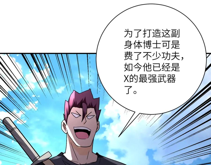 末世超级系统 第268话 吴斌 第48页